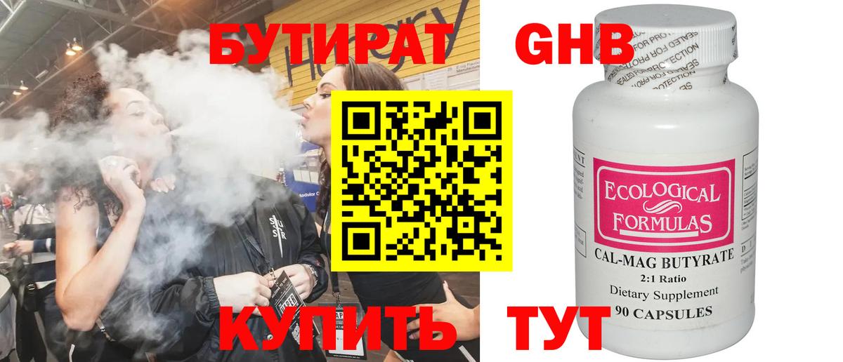 Нерюнгри  Бутират жидкий экстази  Вход с VPN 
