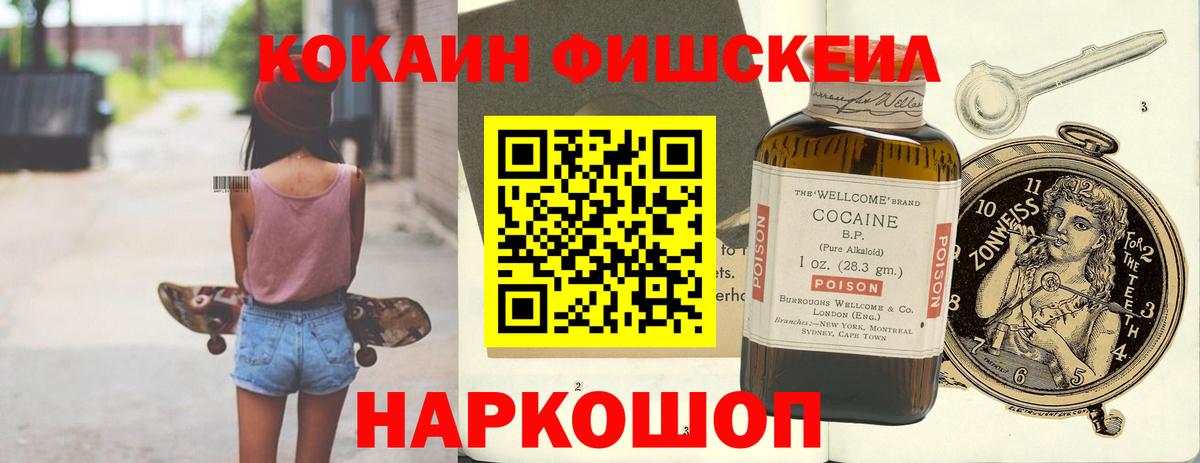 КОКАИН FishScale Нерюнгри