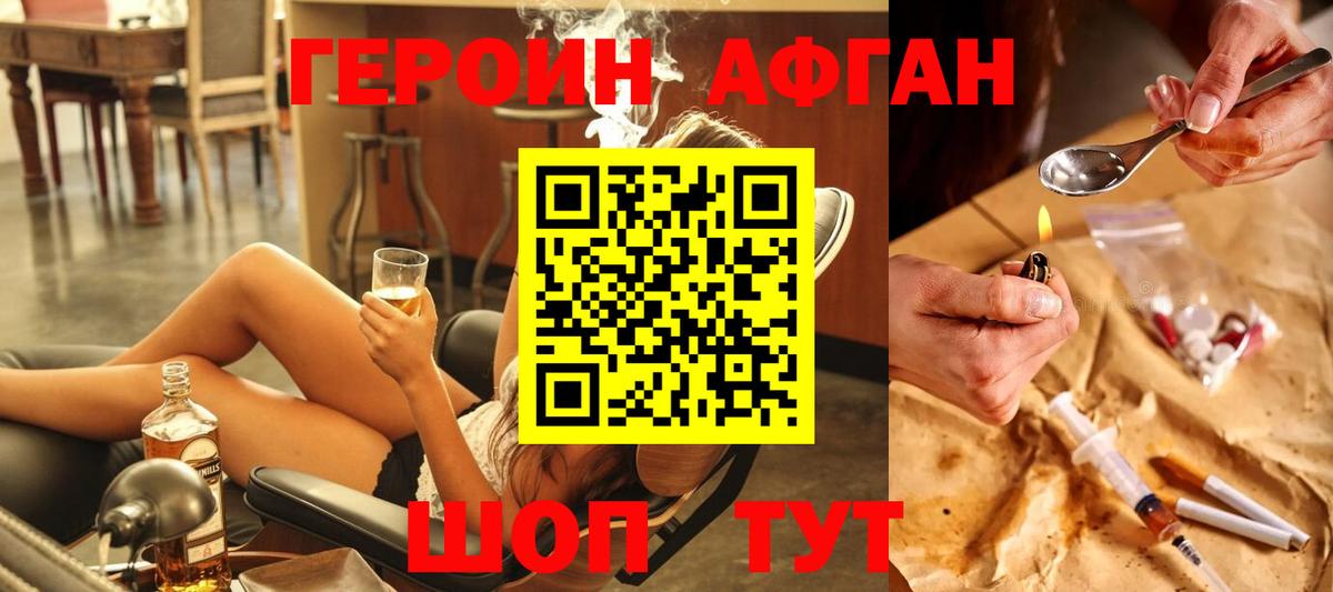 Героин  Героин Афган  Вход с VPN  Нерюнгри 