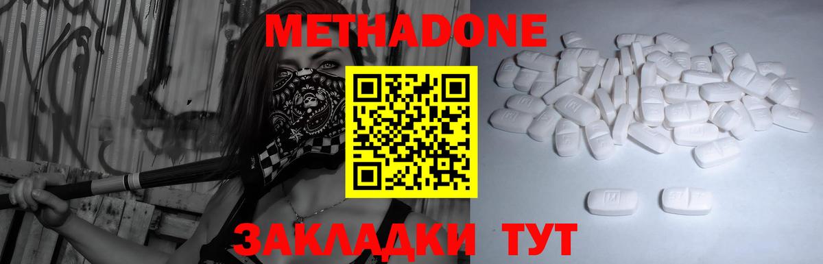 МЕТАДОН methadone Нерюнгри